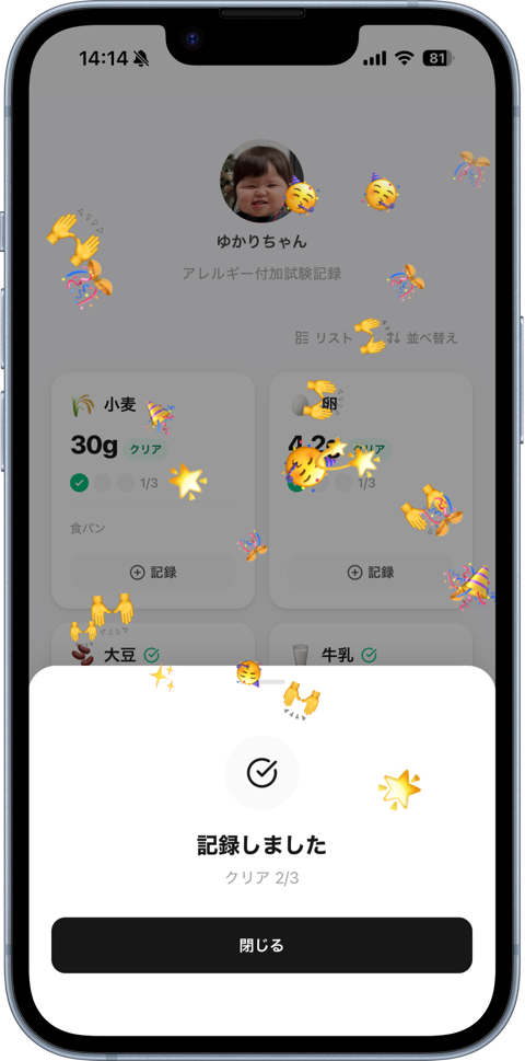 レベルアップのお祝い演出