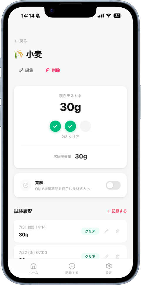 食材の詳細：クリア回数と試験履歴