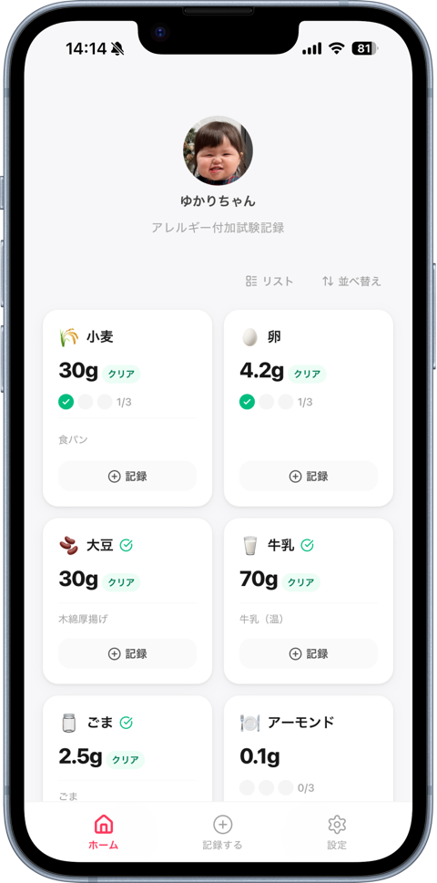 ホーム画面：食材ごとの進み具合が一覧できる
